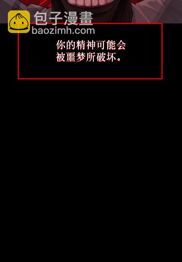 🍜原住民逗比漫画 [第199话] 做噩梦的方法（上） 第45页
