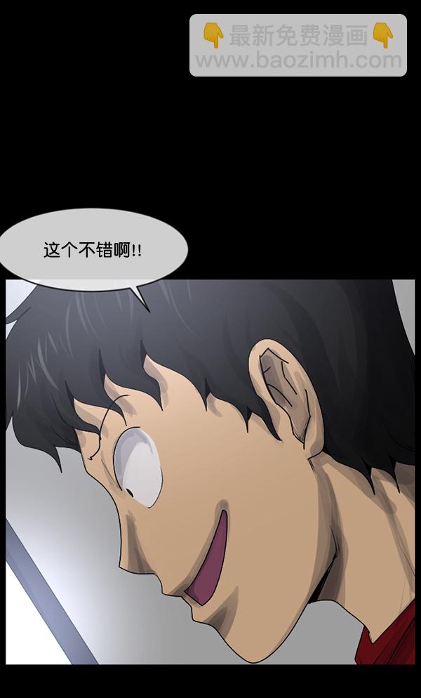 🍜原住民逗比漫画 [第199话] 做噩梦的方法（上） 第46页