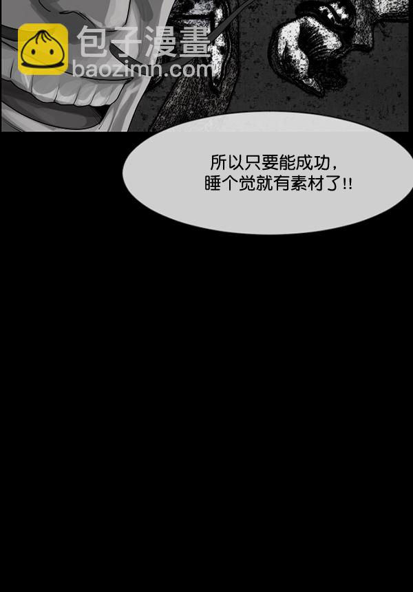 🍜原住民逗比漫画 [第199话] 做噩梦的方法（上） 第49页