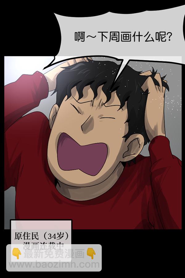 🍜原住民逗比漫画 [第199话] 做噩梦的方法（上） 第6页