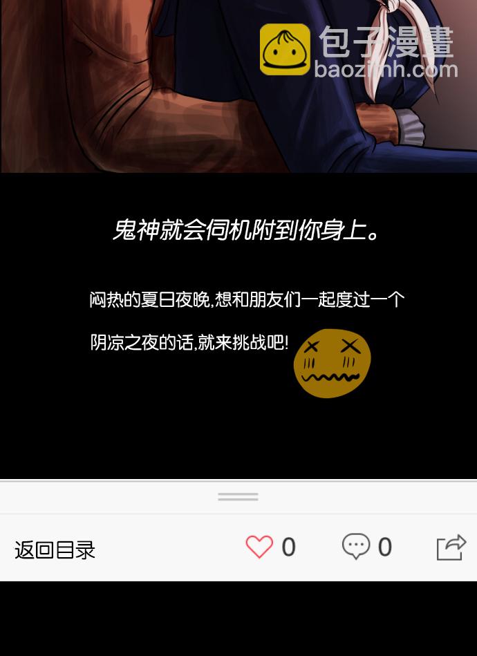 🍜原住民逗比漫画 [第3话] 梦魇 第12页