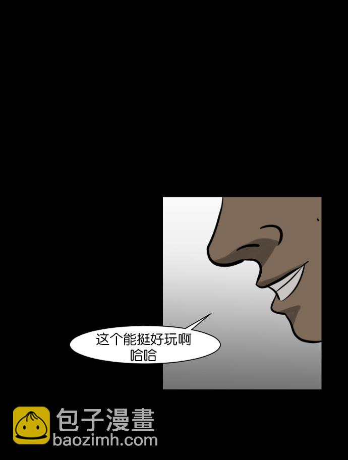 🍜原住民逗比漫画 [第3话] 梦魇 第13页
