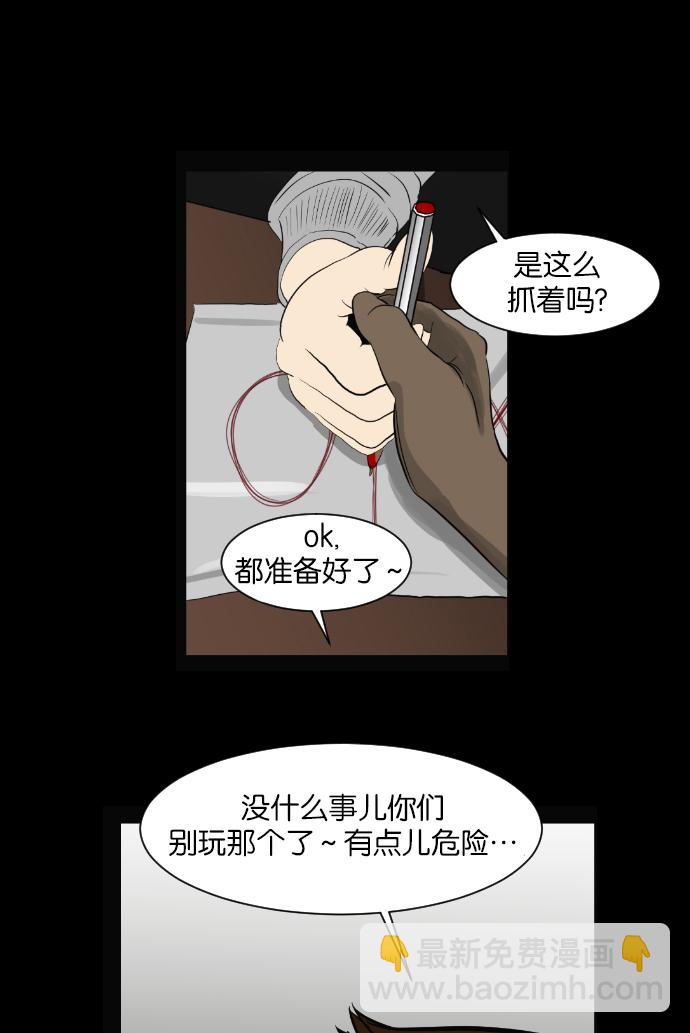 🍜原住民逗比漫画 [第3话] 梦魇 第15页