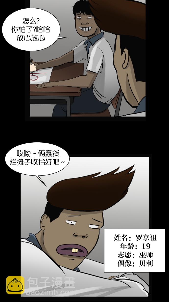 🍜原住民逗比漫画 [第3话] 梦魇 第16页