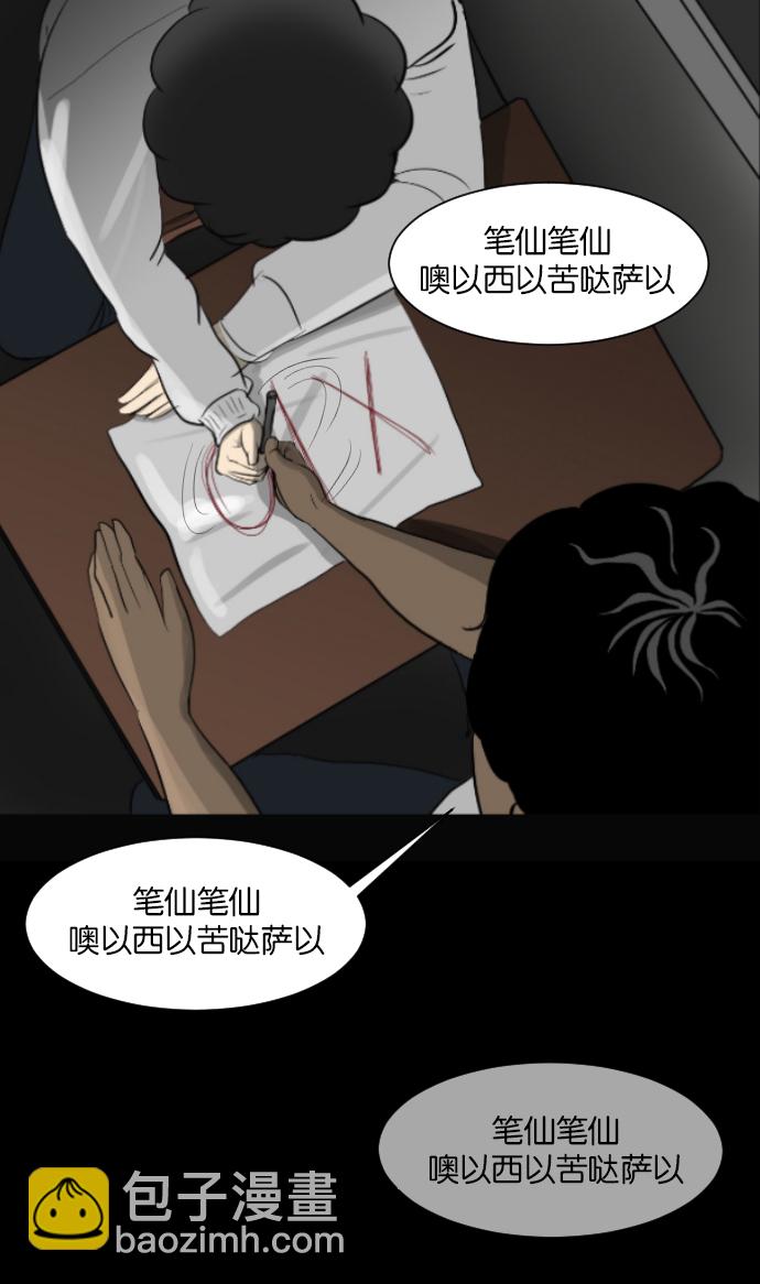 🍜原住民逗比漫画 [第3话] 梦魇 第18页