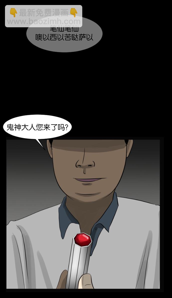 🍜原住民逗比漫画 [第3话] 梦魇 第19页