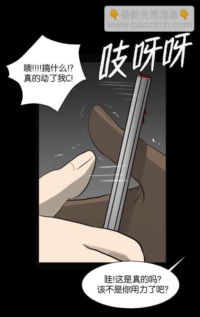 🍜原住民逗比漫画 [第3话] 梦魇 第20页