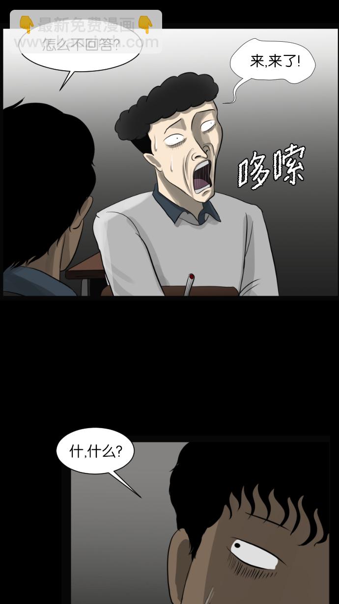 🍜原住民逗比漫画 [第3话] 梦魇 第21页