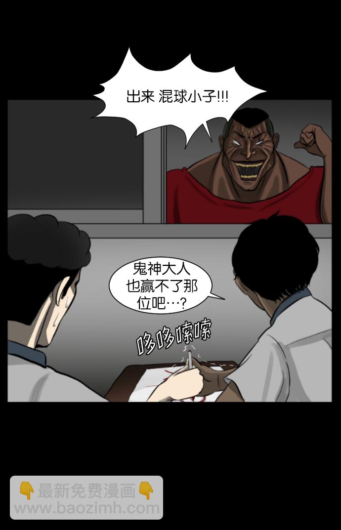 🍜原住民逗比漫画 [第3话] 梦魇 第24页