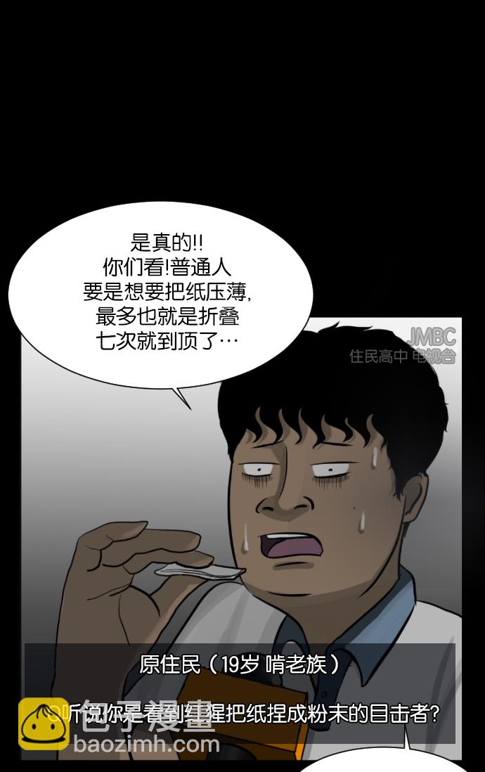 🍜原住民逗比漫画 [第3话] 梦魇 第28页