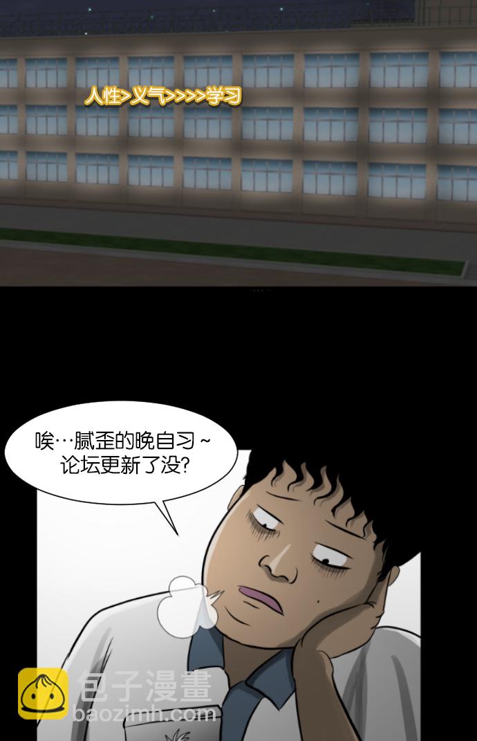 🍜原住民逗比漫画 [第3话] 梦魇 第3页