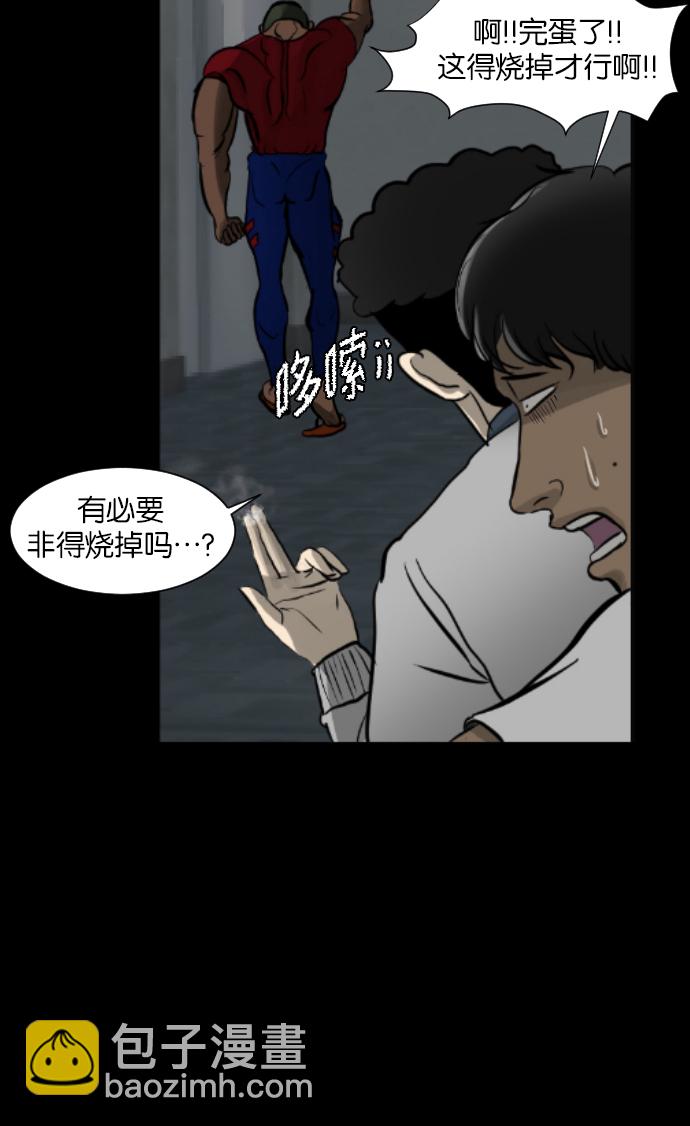 🍜原住民逗比漫画 [第3话] 梦魇 第31页
