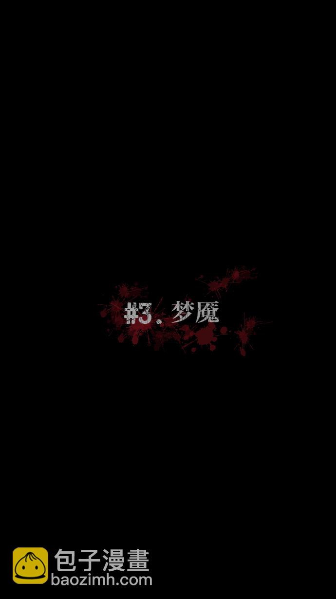 🍜原住民逗比漫画 [第3话] 梦魇 第32页