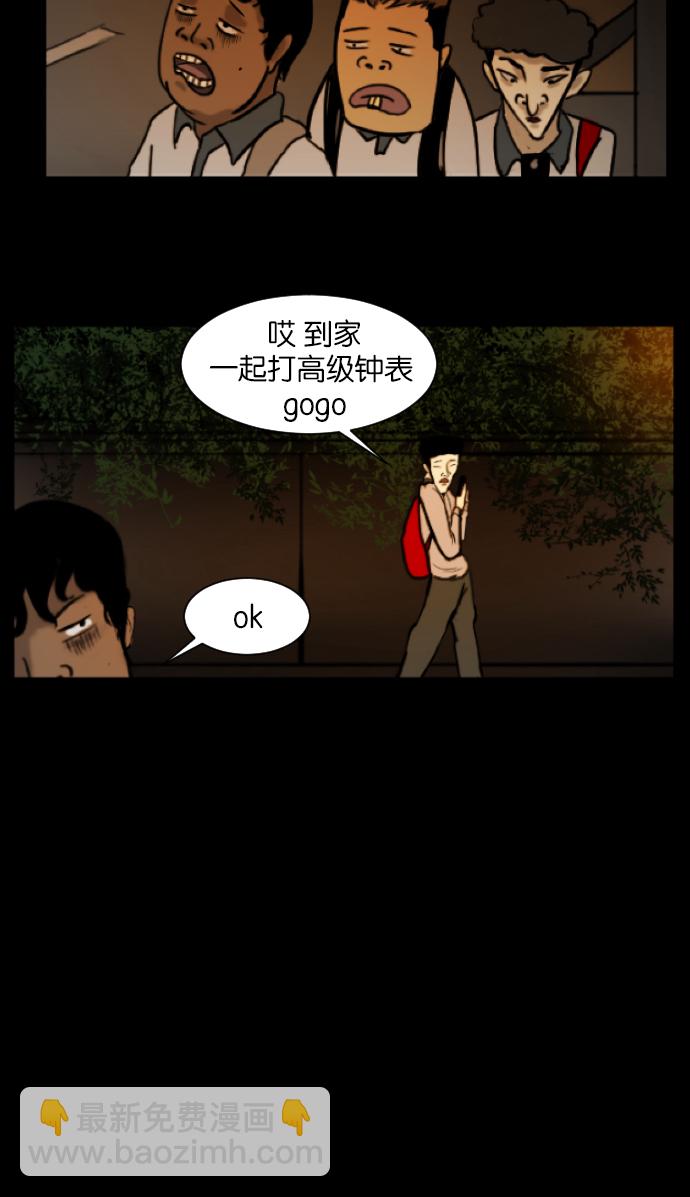 🍜原住民逗比漫画 [第3话] 梦魇 第34页