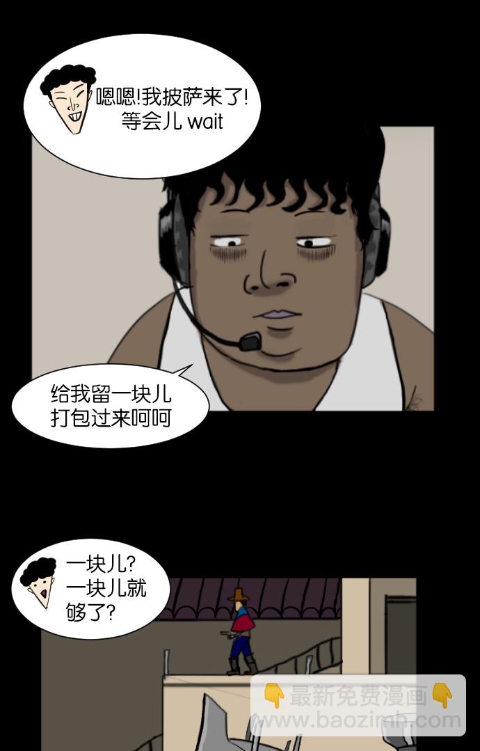 🍜原住民逗比漫画 [第3话] 梦魇 第36页