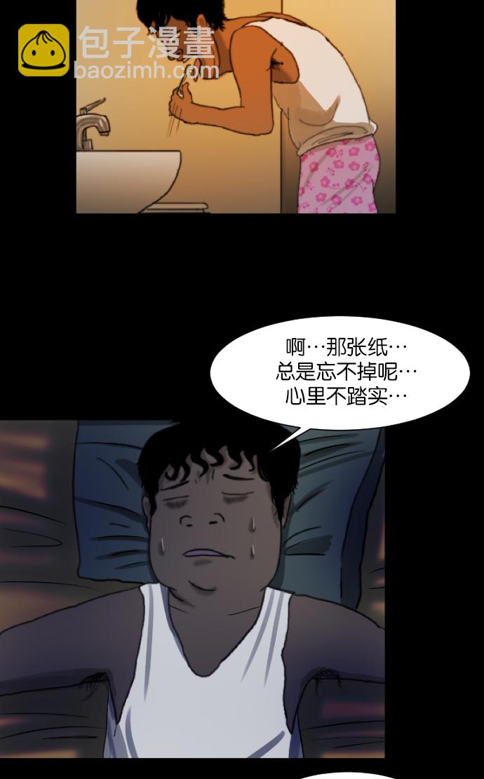 🍜原住民逗比漫画 [第3话] 梦魇 第39页