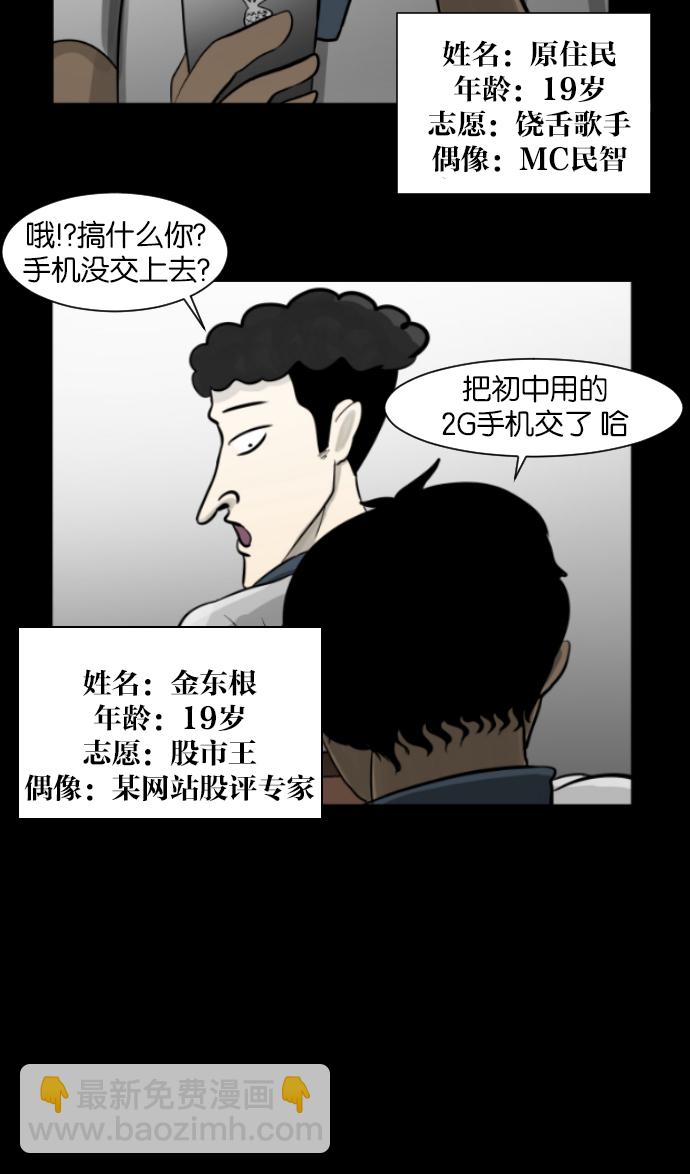🍜原住民逗比漫画 [第3话] 梦魇 第4页