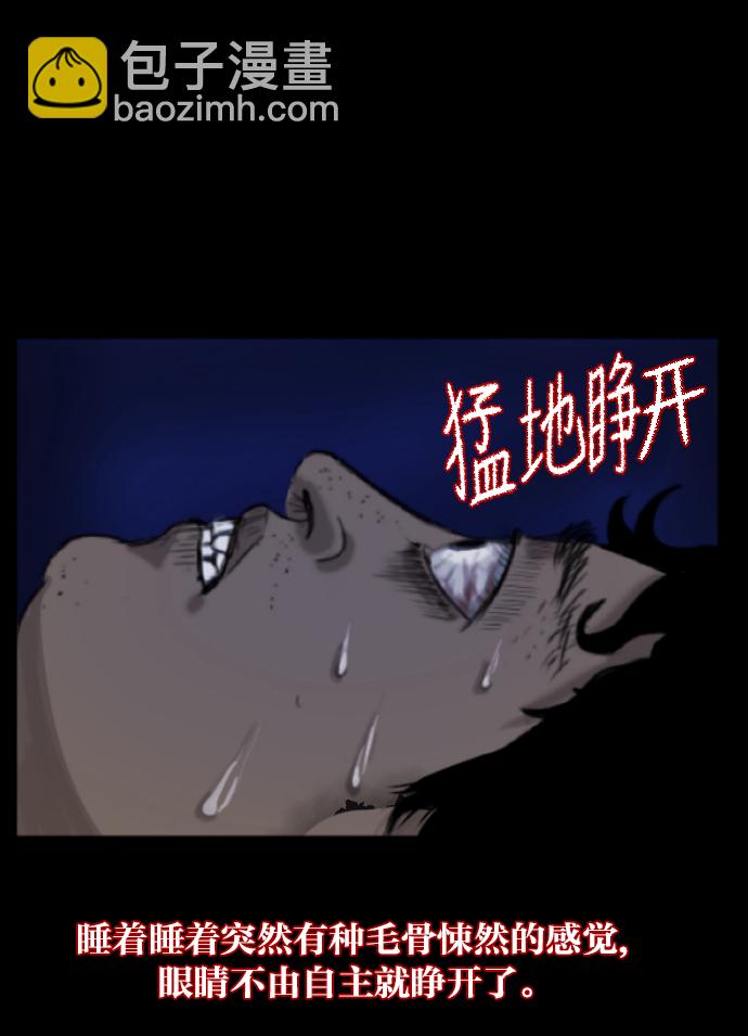 🍜原住民逗比漫画 [第3话] 梦魇 第42页