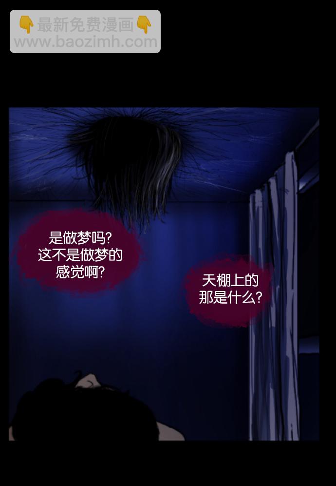 🍜原住民逗比漫画 [第3话] 梦魇 第43页