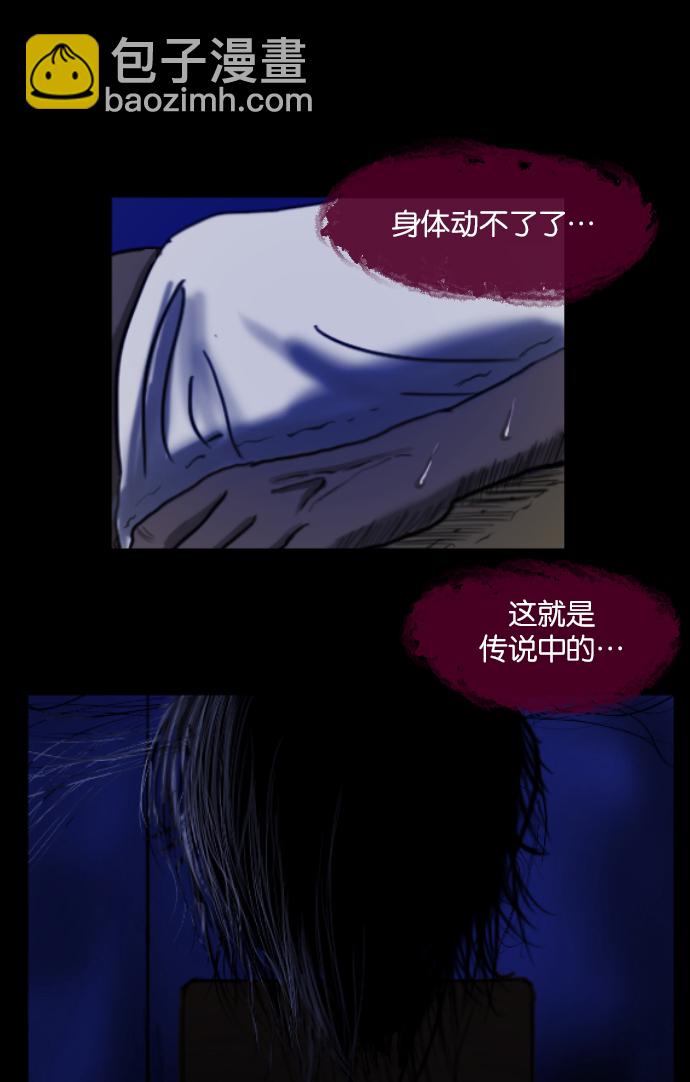 🍜原住民逗比漫画 [第3话] 梦魇 第44页