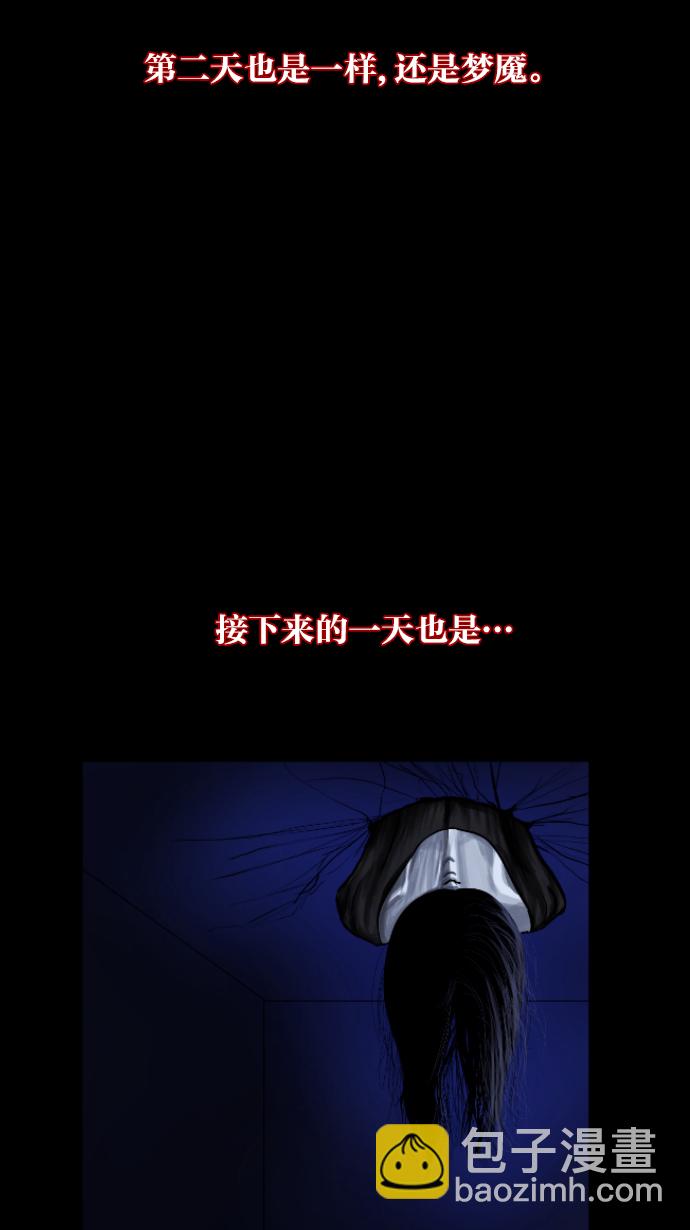 🍜原住民逗比漫画 [第3话] 梦魇 第47页