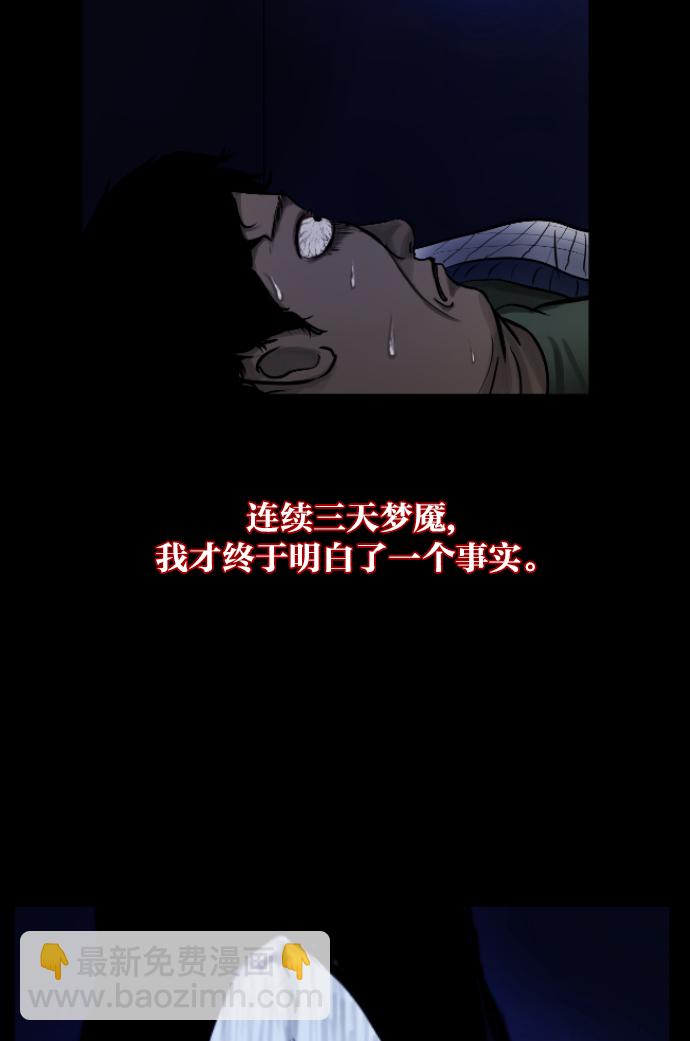 🍜原住民逗比漫画 [第3话] 梦魇 第48页