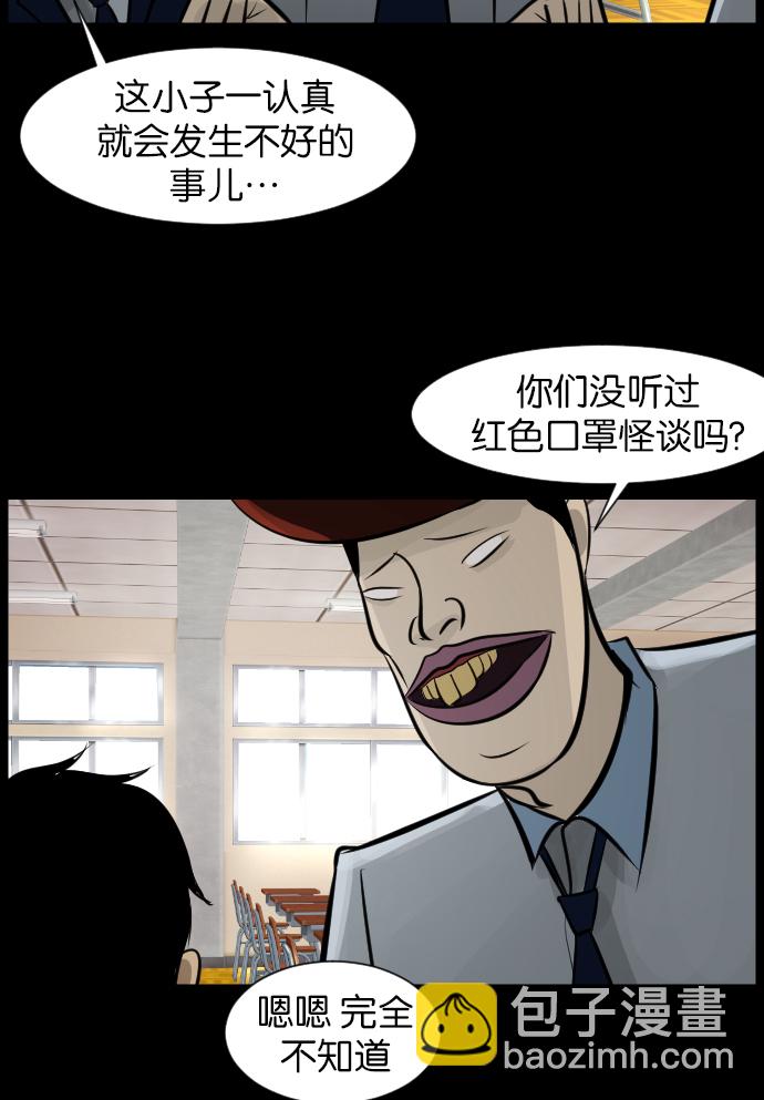 🍜原住民逗比漫画 [第21话] 红色口罩 第10页