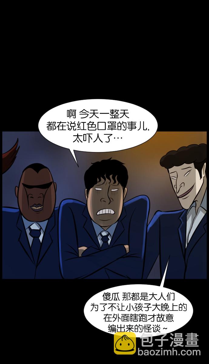 🍜原住民逗比漫画 [第21话] 红色口罩 第40页