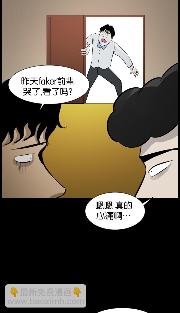 🍜原住民逗比漫画 [第21话] 红色口罩 第5页