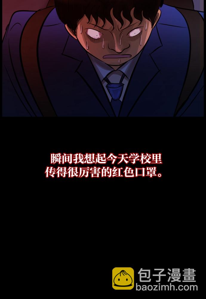 🍜原住民逗比漫画 [第21话] 红色口罩 第50页