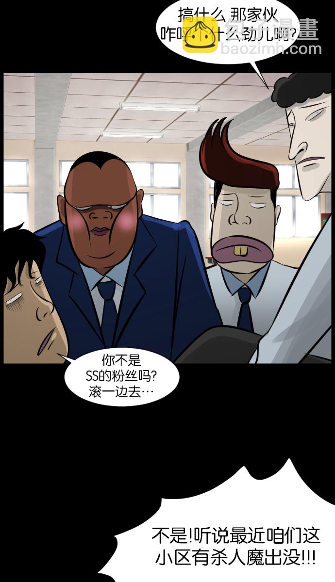 🍜原住民逗比漫画 [第21话] 红色口罩 第6页