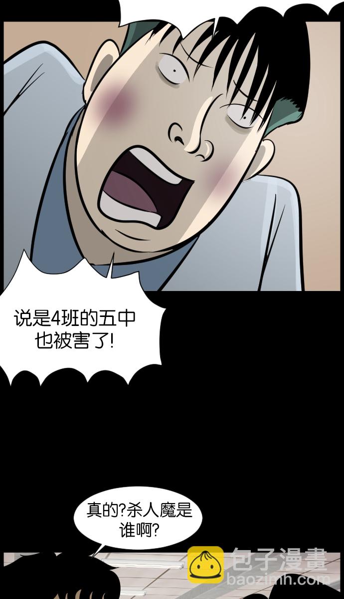 🍜原住民逗比漫画 [第21话] 红色口罩 第7页