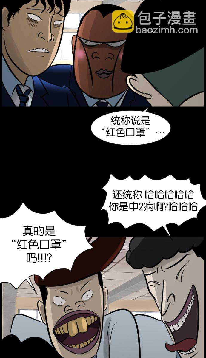🍜原住民逗比漫画 [第21话] 红色口罩 第8页