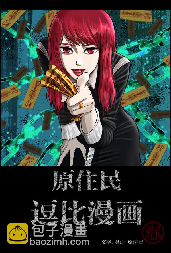 🍜原住民逗比漫画 [第201话] 做噩梦的方法（下） 第2页