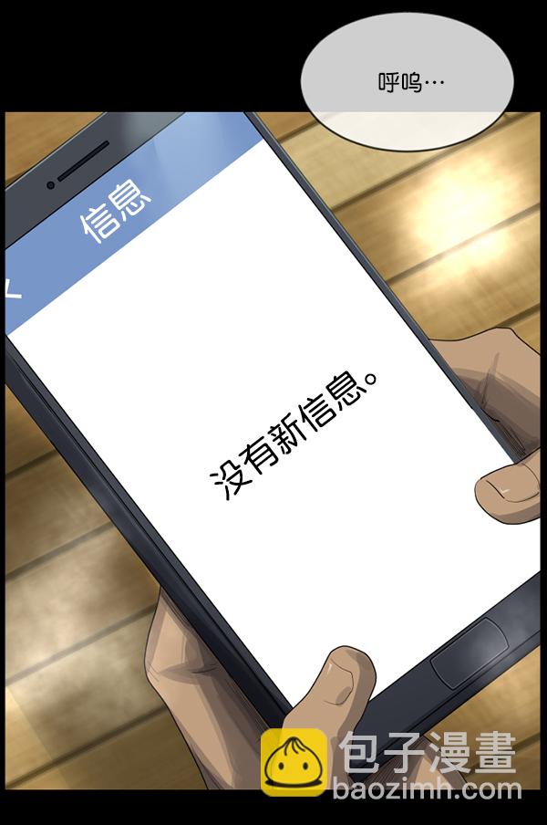 🍜原住民逗比漫画 [第201话] 做噩梦的方法（下） 第24页
