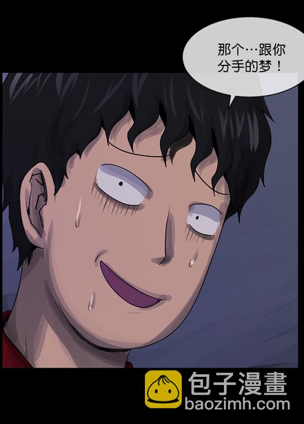 🍜原住民逗比漫画 [第201话] 做噩梦的方法（下） 第38页
