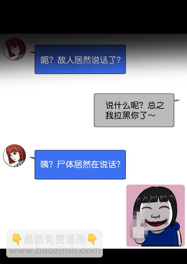 🍜原住民逗比漫画 [第201话] 做噩梦的方法（下） 第4页