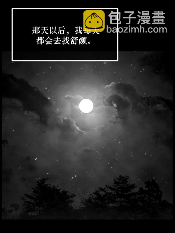🍜原住民逗比漫画 [第203话] 不停歇的爱（2） 第43页