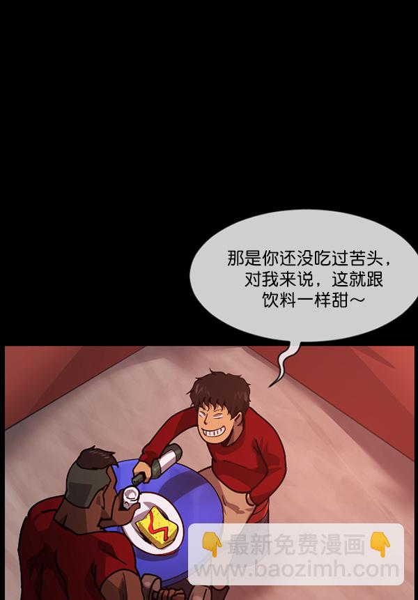 🍜原住民逗比漫画 [第205话] 瘸子 第11页
