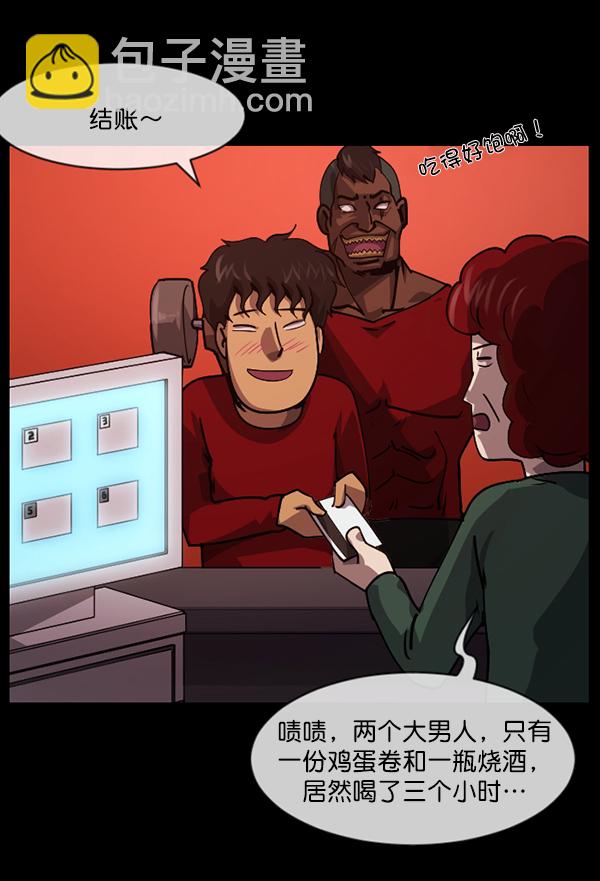 🍜原住民逗比漫画 [第205话] 瘸子 第17页