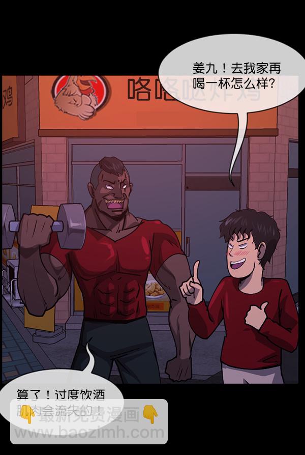 🍜原住民逗比漫画 [第205话] 瘸子 第19页