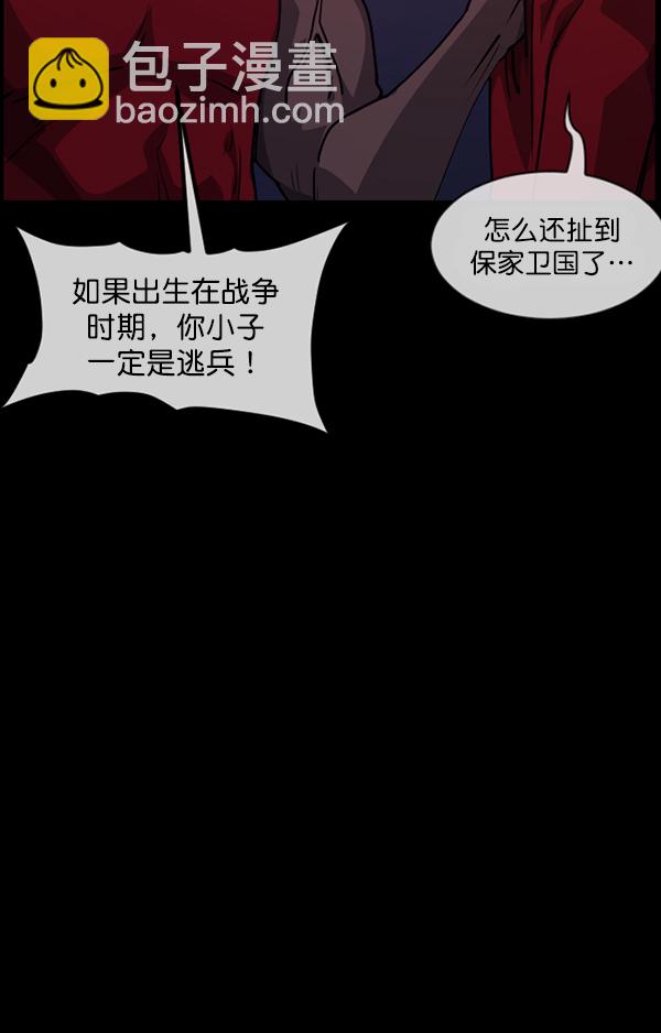 🍜原住民逗比漫画 [第205话] 瘸子 第23页