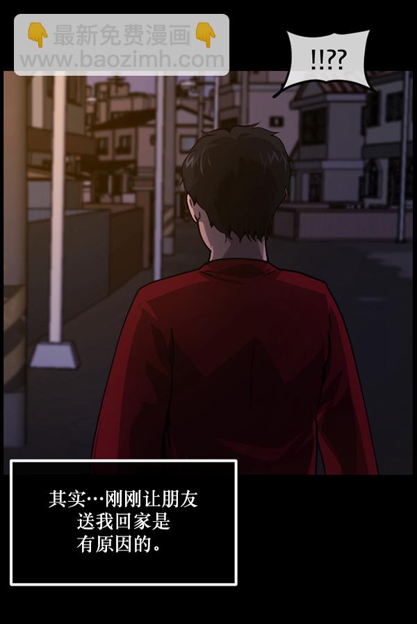 🍜原住民逗比漫画 [第205话] 瘸子 第37页