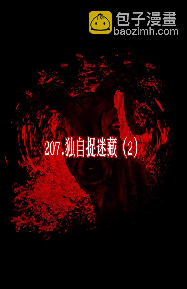 🍜原住民逗比漫画 [第207话] 独自捉迷藏（2） 第10页