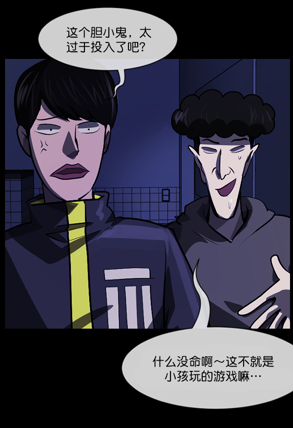 🍜原住民逗比漫画 [第207话] 独自捉迷藏（2） 第22页
