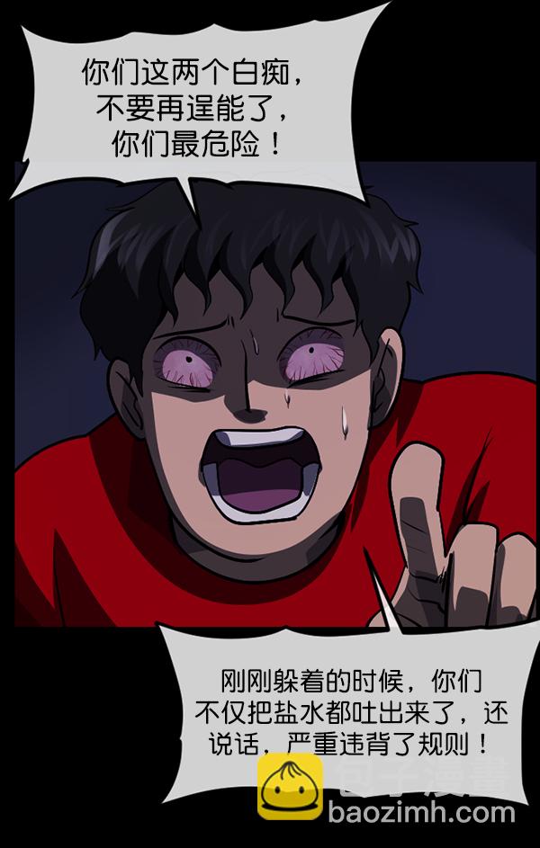 🍜原住民逗比漫画 [第207话] 独自捉迷藏（2） 第24页