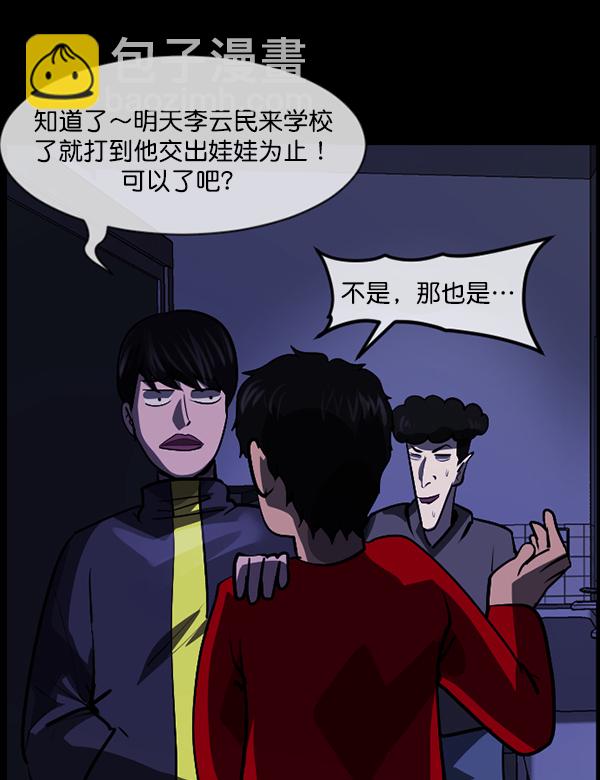 🍜原住民逗比漫画 [第207话] 独自捉迷藏（2） 第26页