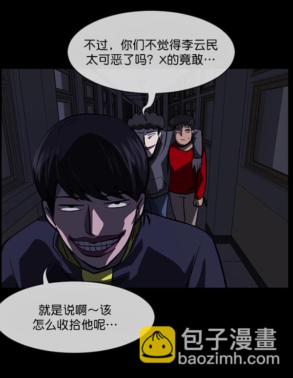 🍜原住民逗比漫画 [第207话] 独自捉迷藏（2） 第30页