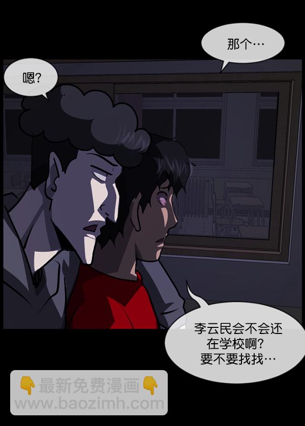 🍜原住民逗比漫画 [第207话] 独自捉迷藏（2） 第34页