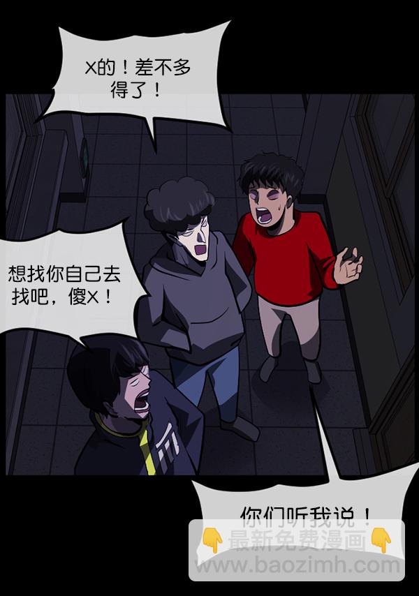 🍜原住民逗比漫画 [第207话] 独自捉迷藏（2） 第36页